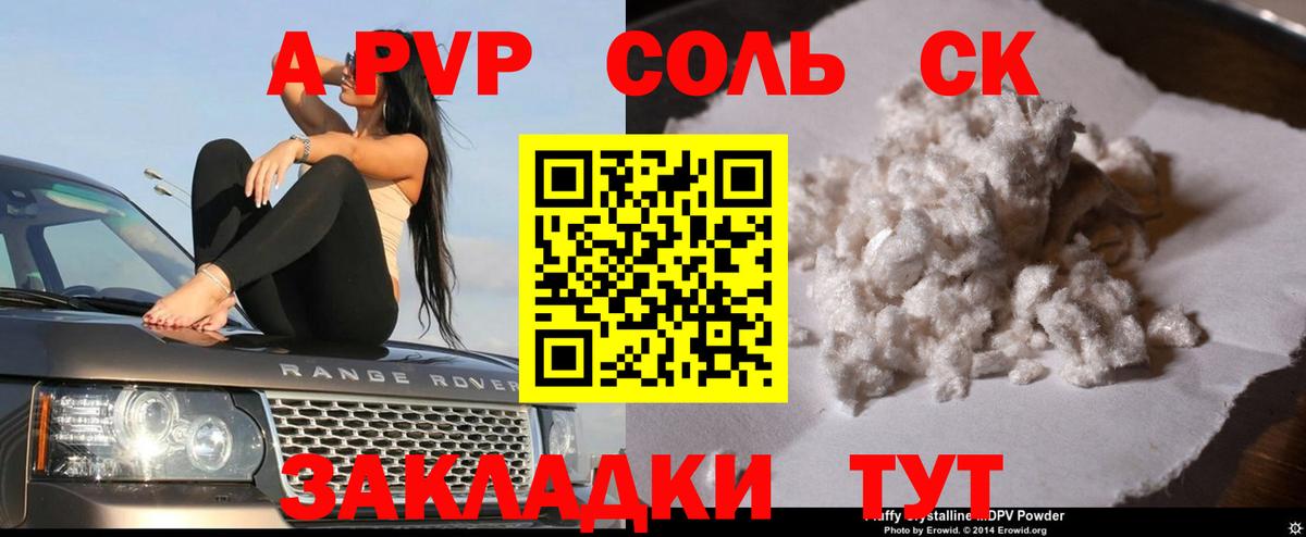 APVP кристаллы Кирово-Чепецк