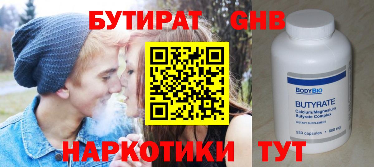 БУТИРАТ  Вход с VPN  Кирово-Чепецк  БУТИРАТ GHB 