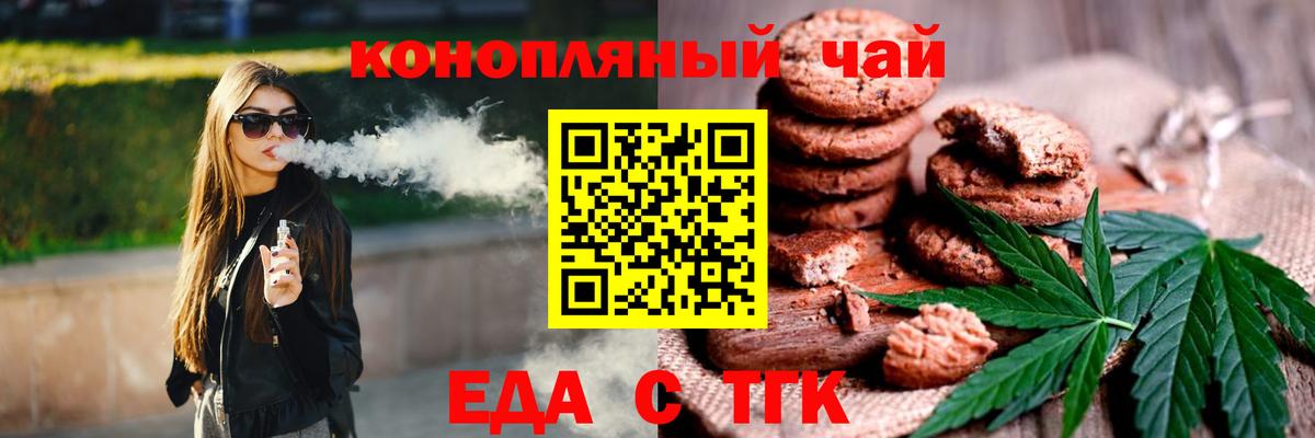 Печенье с ТГК конопля  Вход с VPN  Кирово-Чепецк 