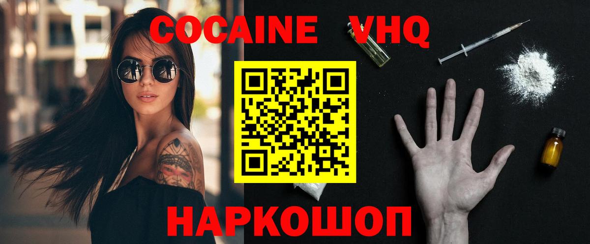 Cocaine Эквадор Кирово-Чепецк