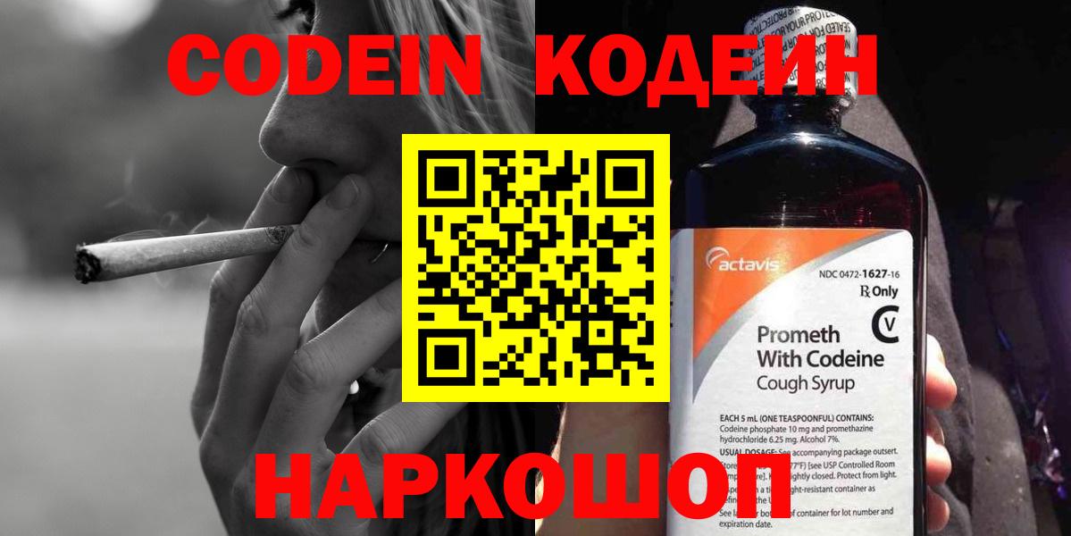 Кирово-Чепецк  Codein Purple Drank  Вход с VPN  Кодеиновый сироп Lean Purple Drank 