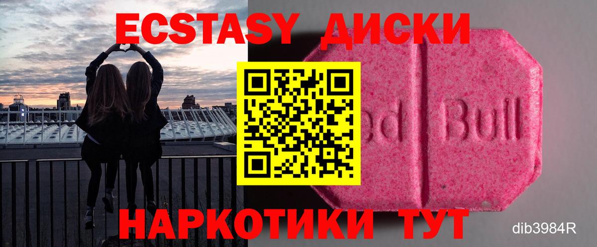 Ecstasy  Вход с VPN  Кирово-Чепецк  ЭКСТАЗИ круглые  Экстази 280мг 