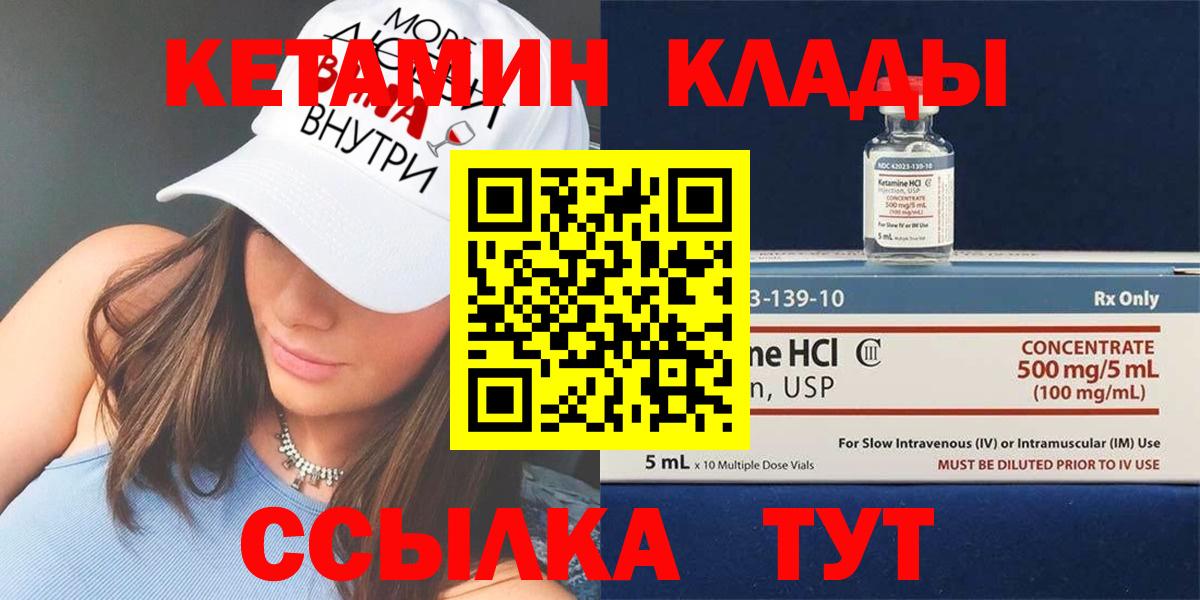 КЕТАМИН ketamine Кирово-Чепецк
