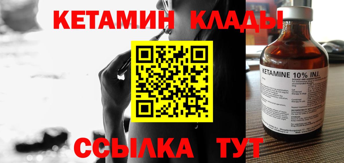 Кирово-Чепецк  КЕТАМИН VHQ  КЕТАМИН VHQ  Вход с VPN 