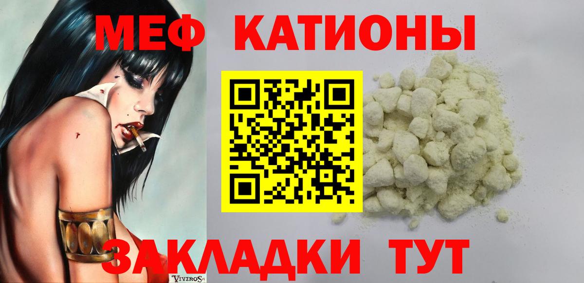МЯУ-МЯУ 4 MMC  закладки  МЯУ-МЯУ  МЕФ 4 MMC  Кирово-Чепецк  Вход с VPN 