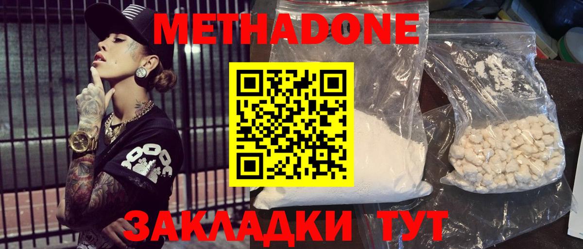МЕТАДОН белоснежный  Метадон VHQ  Кирово-Чепецк  Вход с VPN 